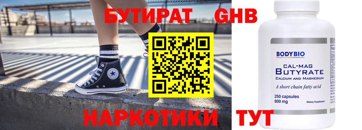 Бутират бутик  Вход с VPN  Ревда 