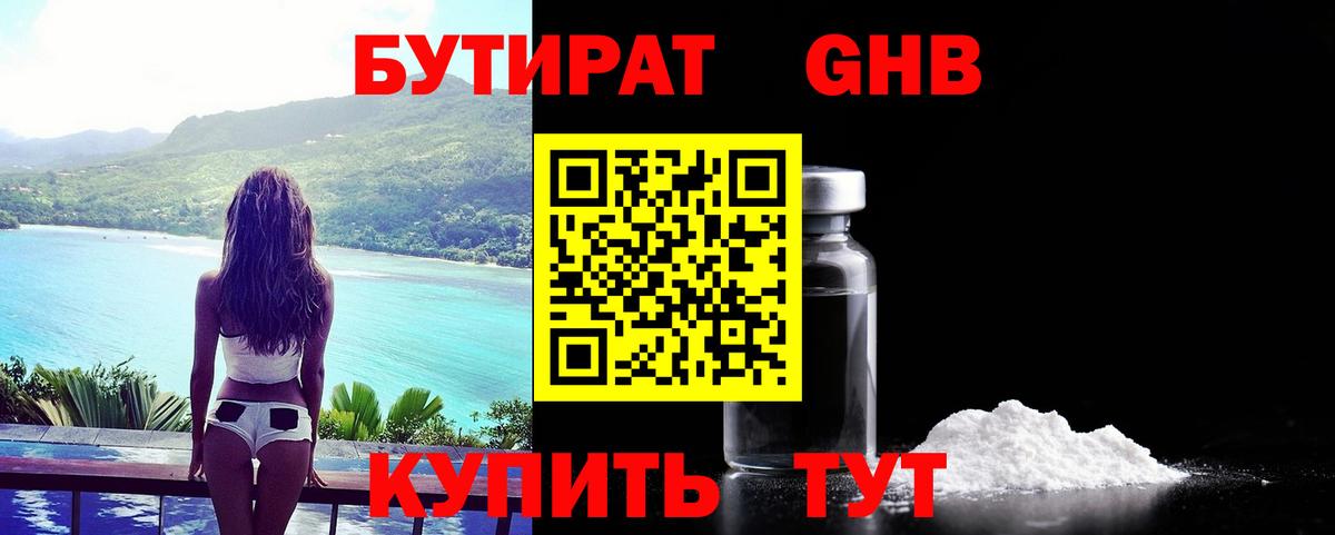 Бутират оксана Ревда