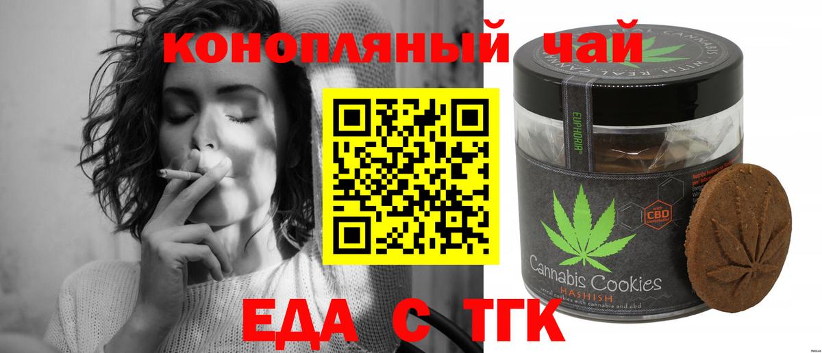 Еда ТГК конопля Ревда