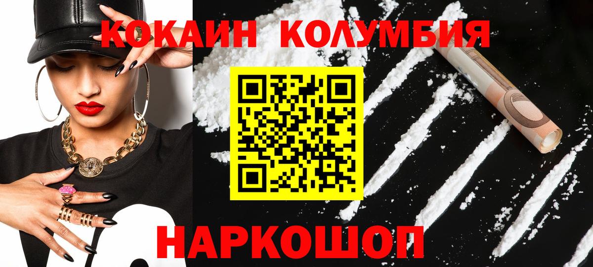 КОКАИН Columbia Ревда