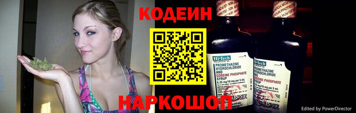 Кодеиновый сироп Lean напиток Lean (лин)  Codein Purple Drank  Вход с VPN  Ревда 