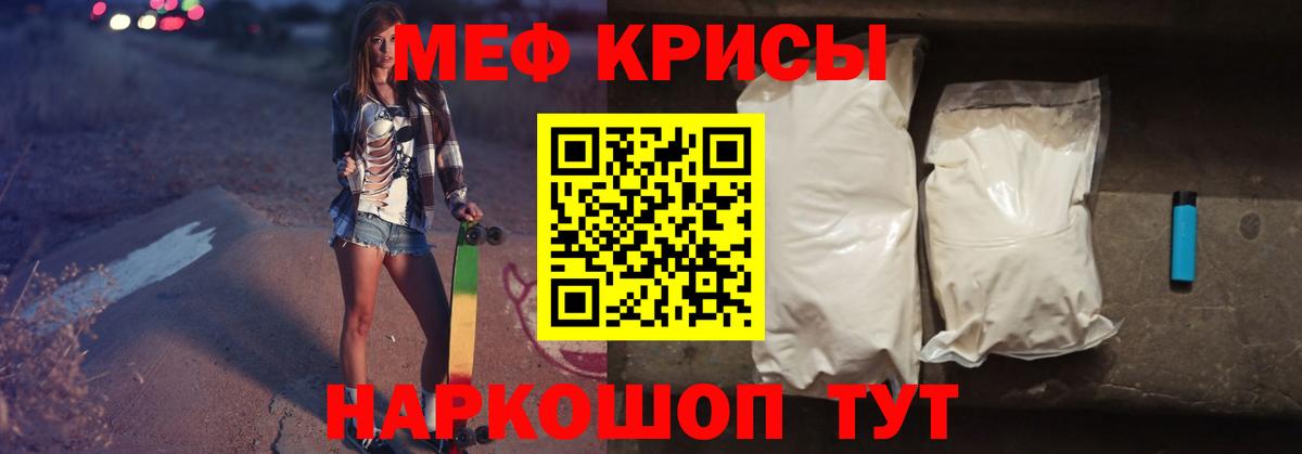 Меф мяу мяу кристаллы Ревда