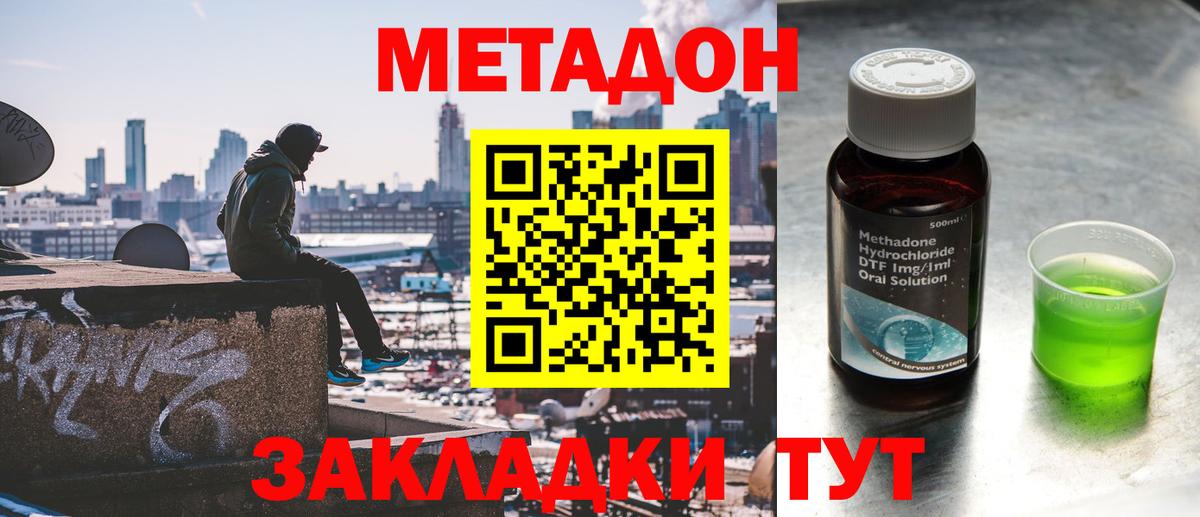 Метадон мёд  Метадон methadone  Вход с VPN  Ревда 