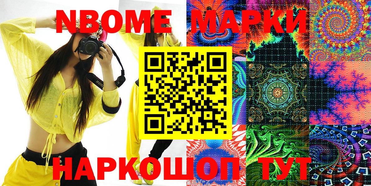 Ревда  Марки N-bome 1,8мг  Вход с VPN 